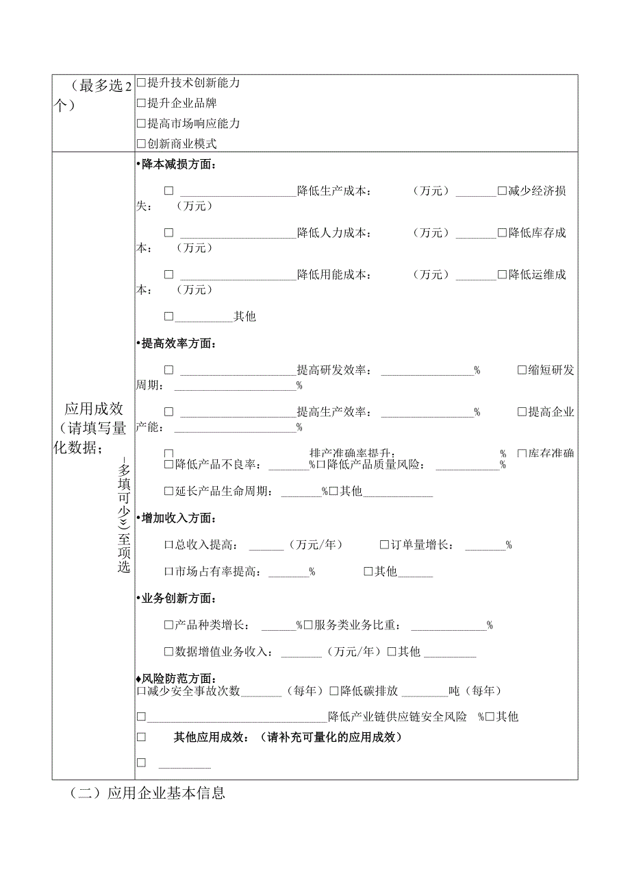 2023年新一代信息技术典型…型应用方向-工业互联网平台）.docx_第3页