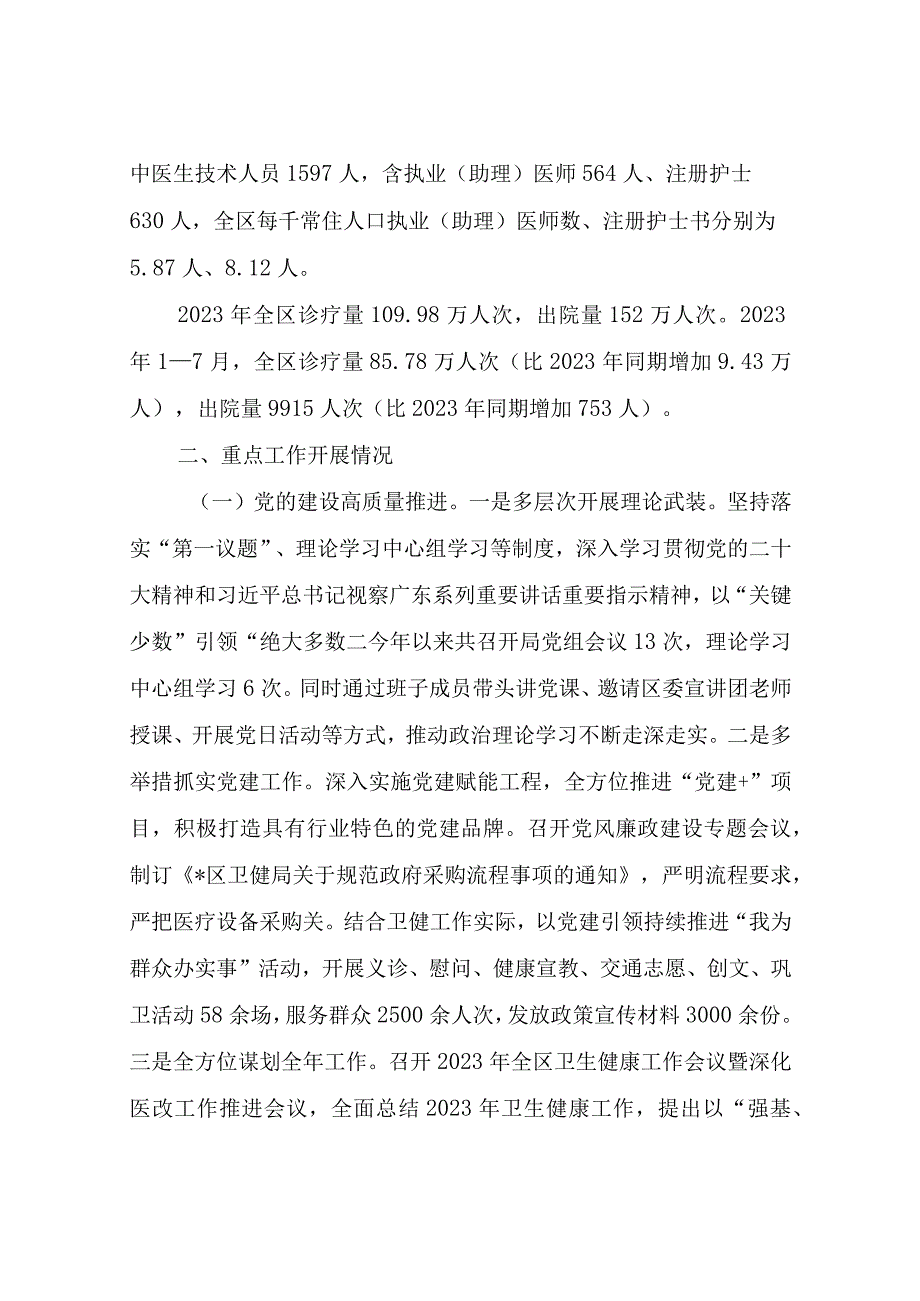 全区卫生健康工作情况调研报告.docx_第2页