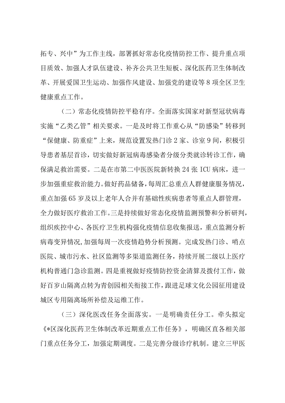 全区卫生健康工作情况调研报告.docx_第3页