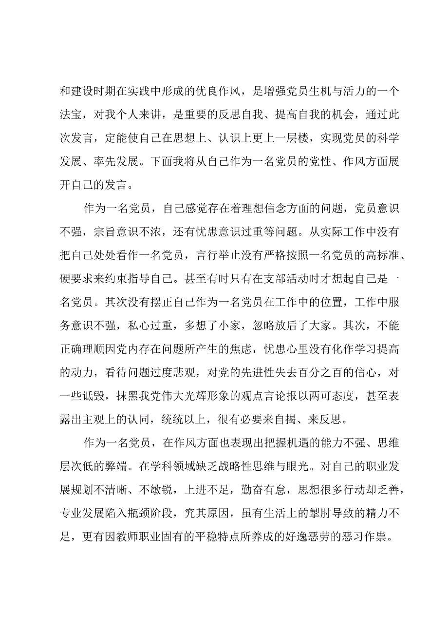 党员批评与自我批评整改措施.docx_第3页