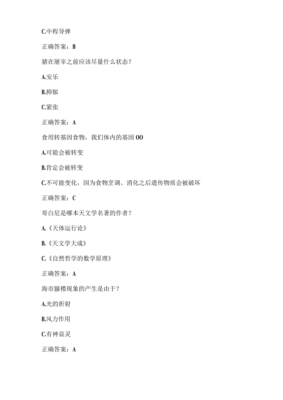 全国农民科学素质网络知识竞赛试题及答案（第9001-9100题）.docx_第2页