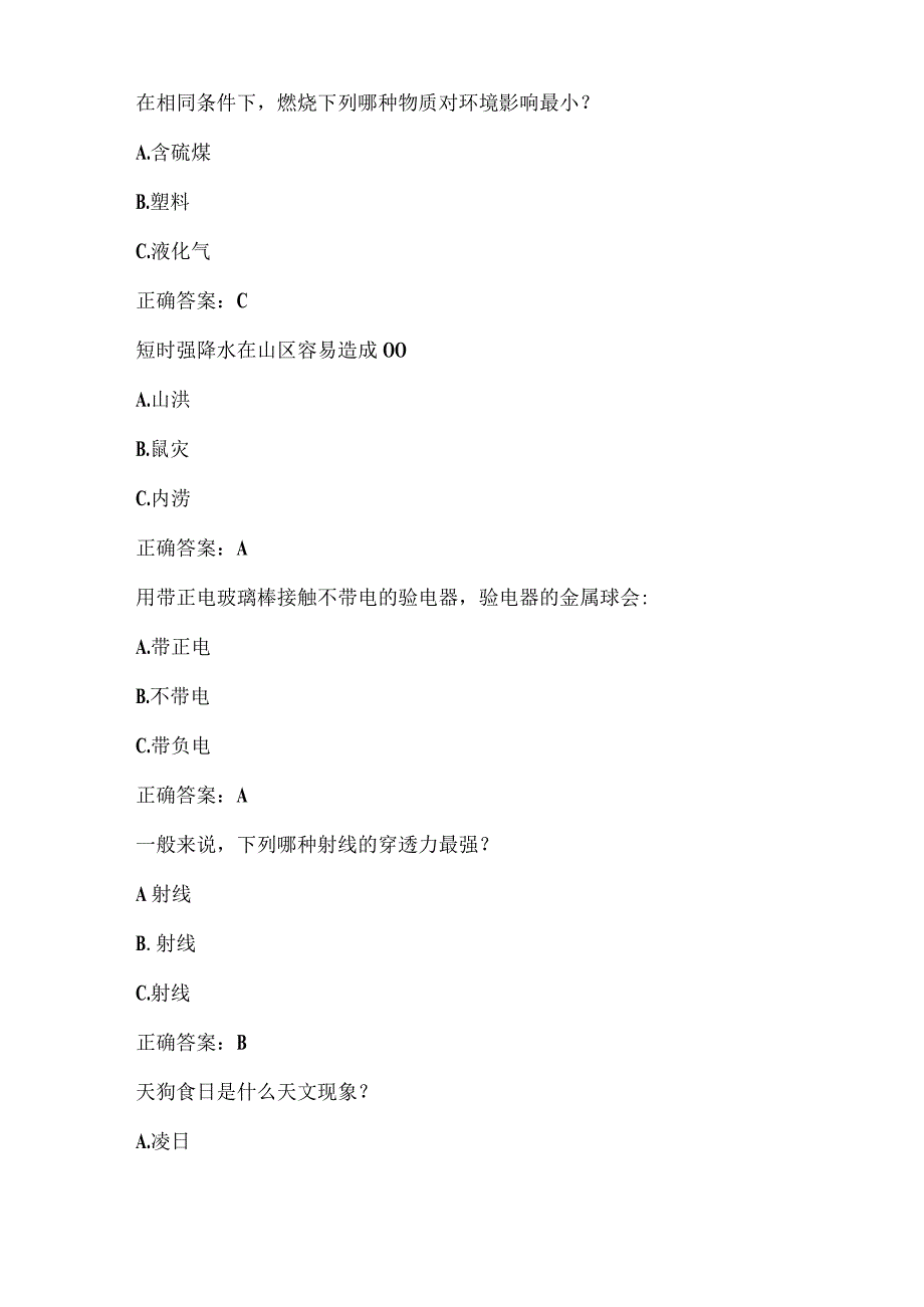 全国农民科学素质网络知识竞赛试题及答案（第9001-9100题）.docx_第3页