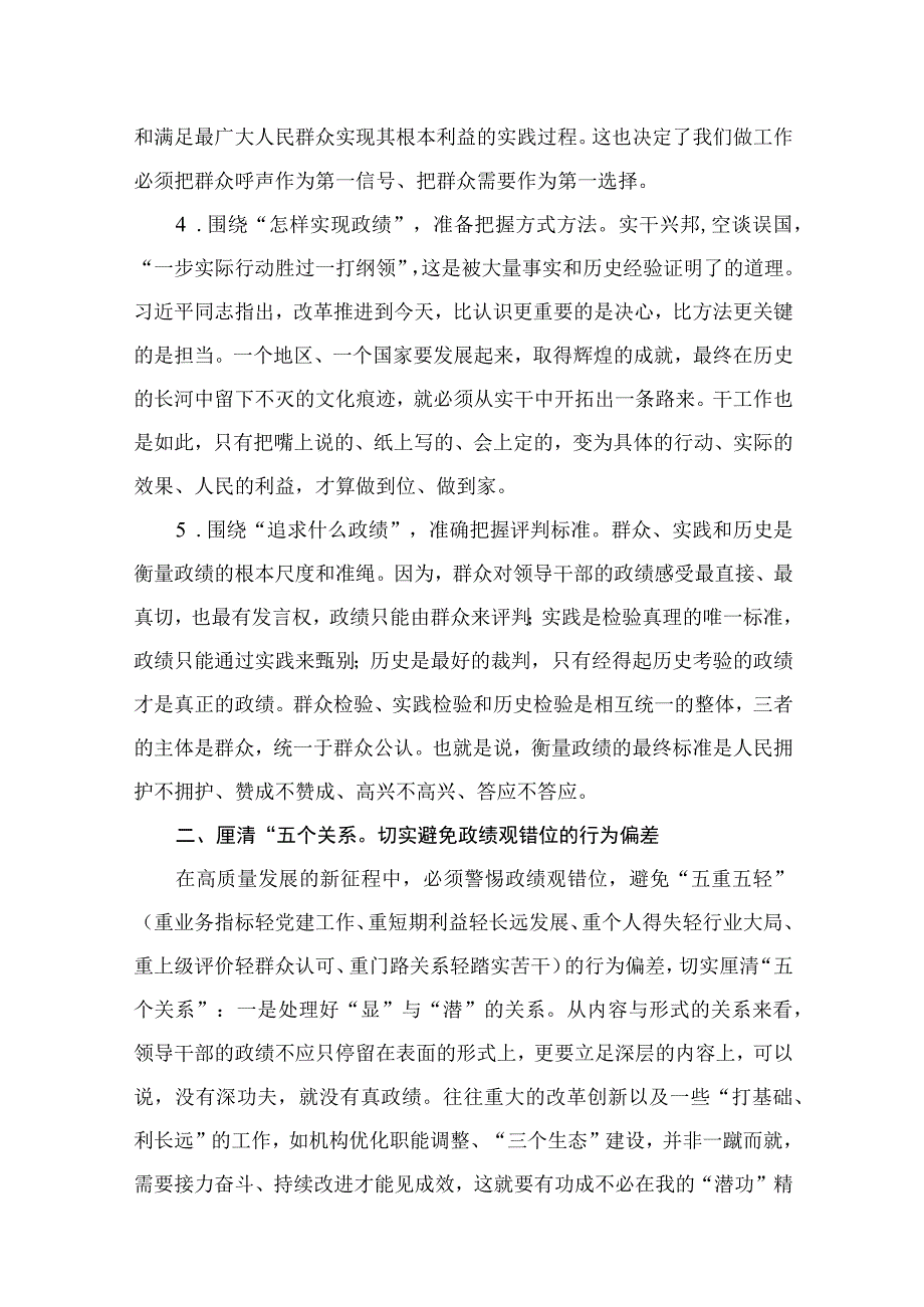 2023“牢固树立正确政绩观勇担新时代新使命”专题研讨交流发言材料（共7篇）.docx_第3页