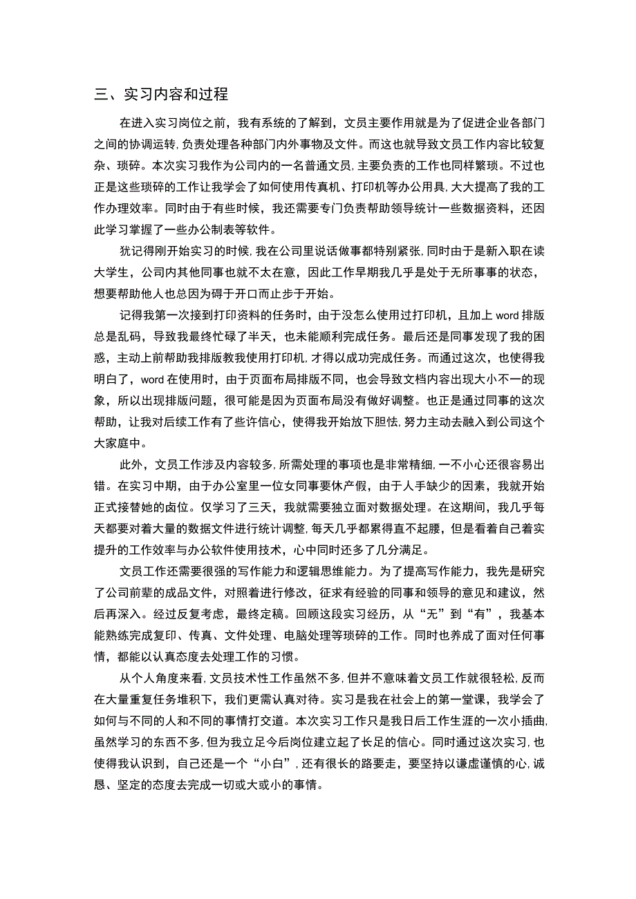 【《某装饰工程公司文员岗位实习报告2400字》】.docx_第2页