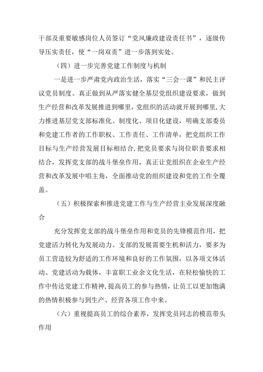 【调研报告】基层党组织思政工作中问题与对策探究.docx_第3页