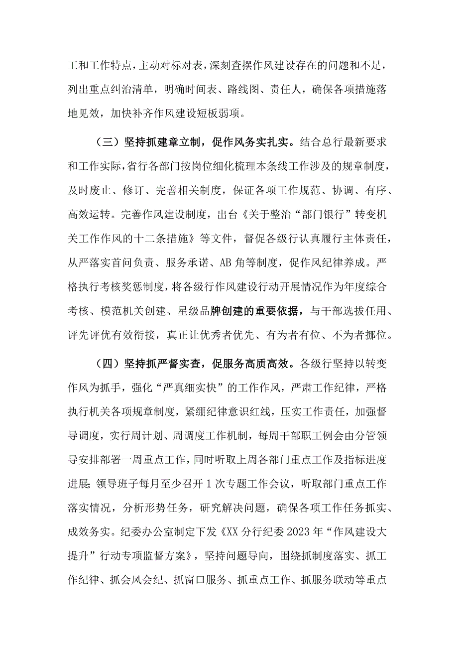 2023关于全省农行作风建设行动开展情况的汇报范文.docx_第3页