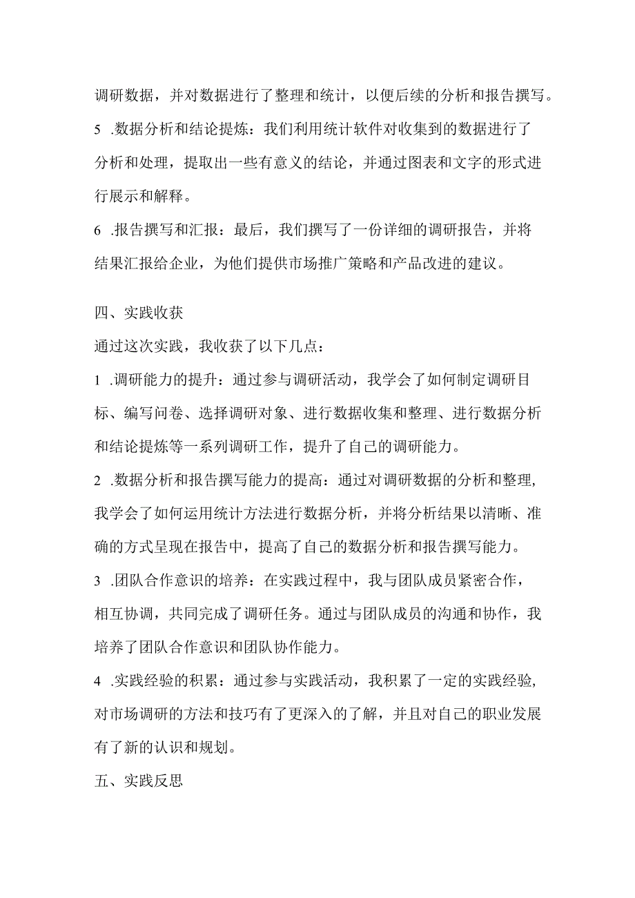 全日制专业学位硕士研究生专业实践周记 (1).docx_第2页