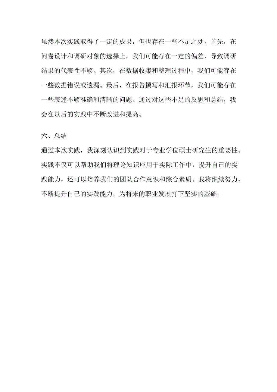 全日制专业学位硕士研究生专业实践周记 (1).docx_第3页