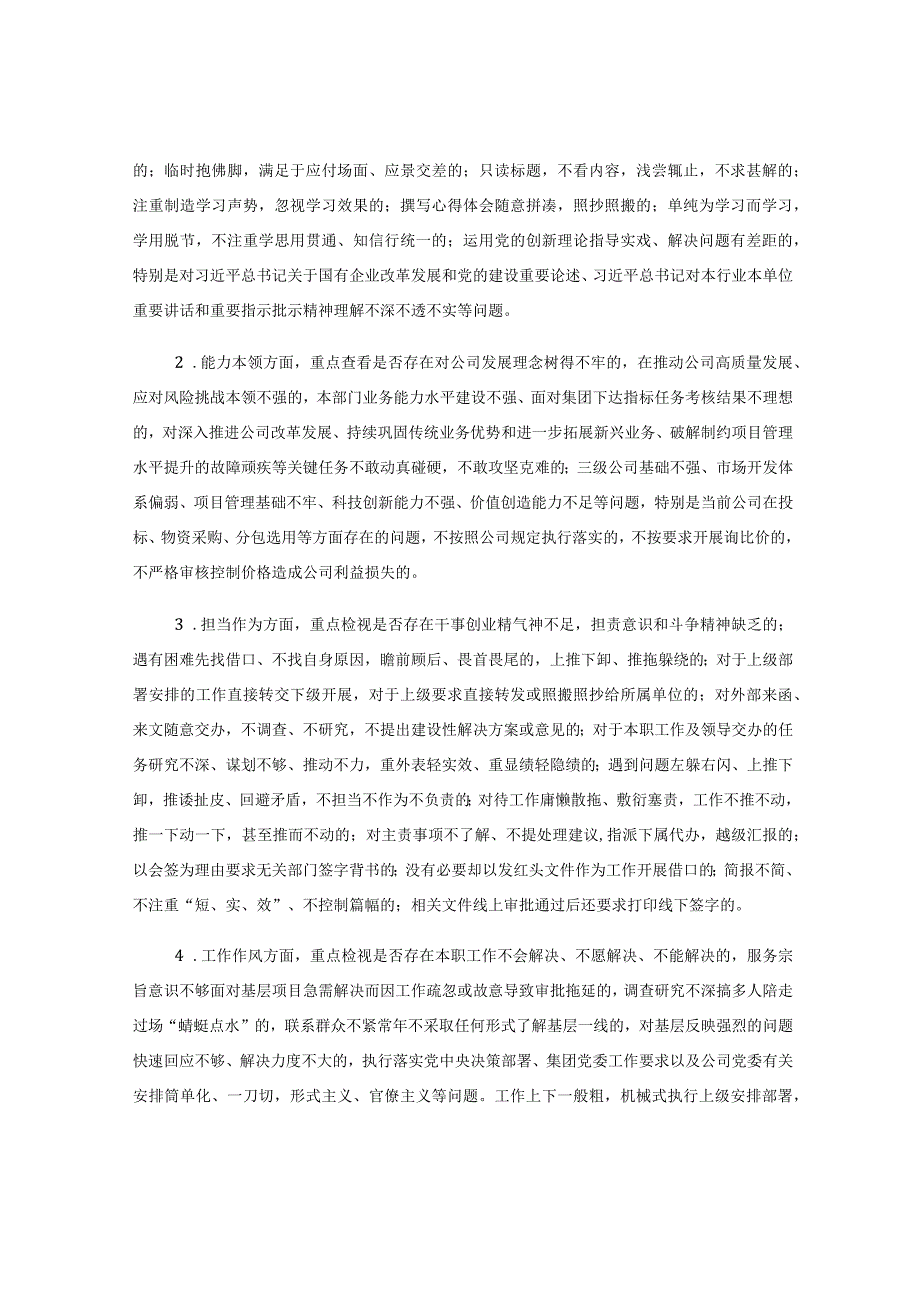 XX公司员工转作风提素质实施方案.docx_第2页