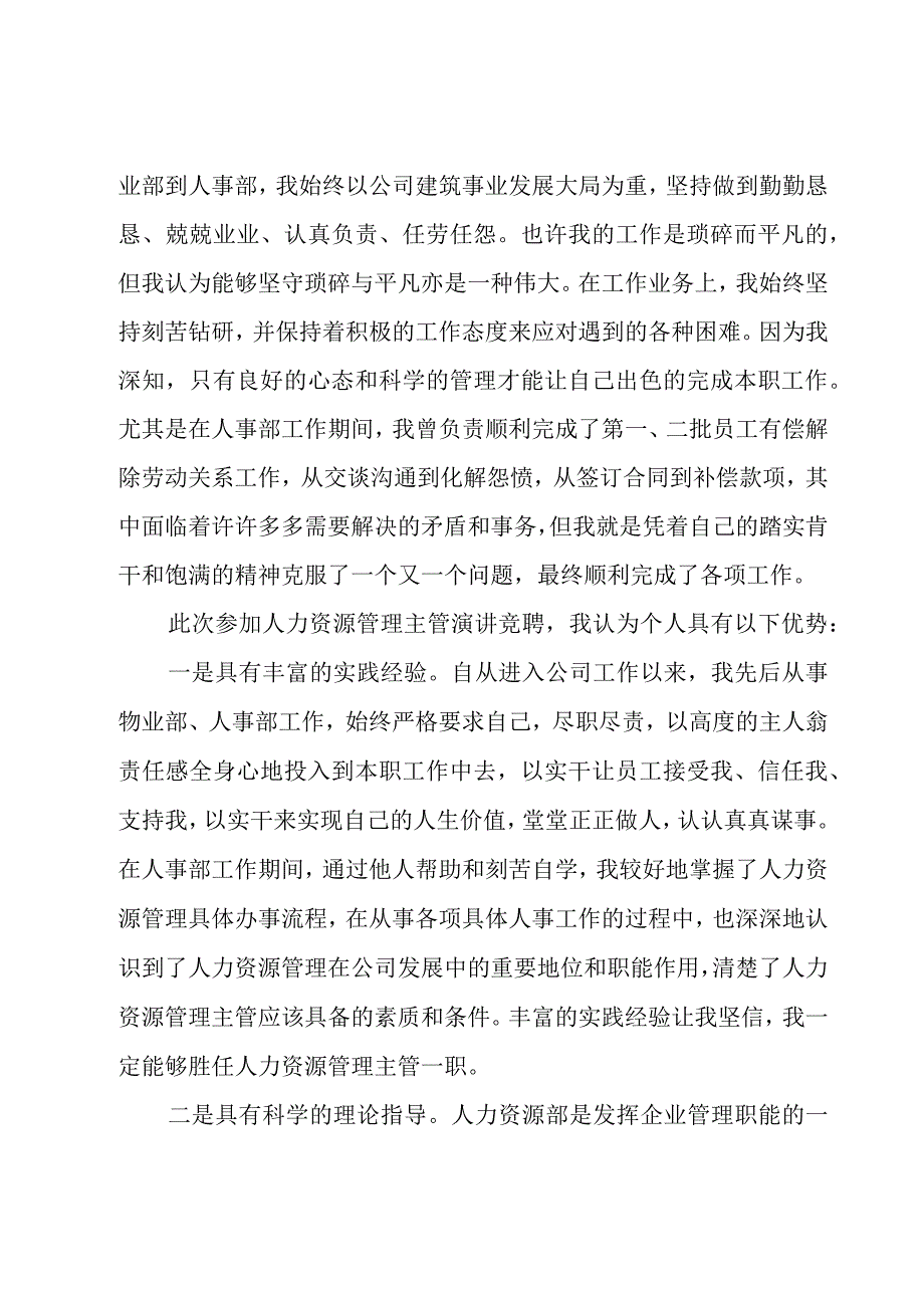 人力主管竞聘演讲稿（17篇）.docx_第2页