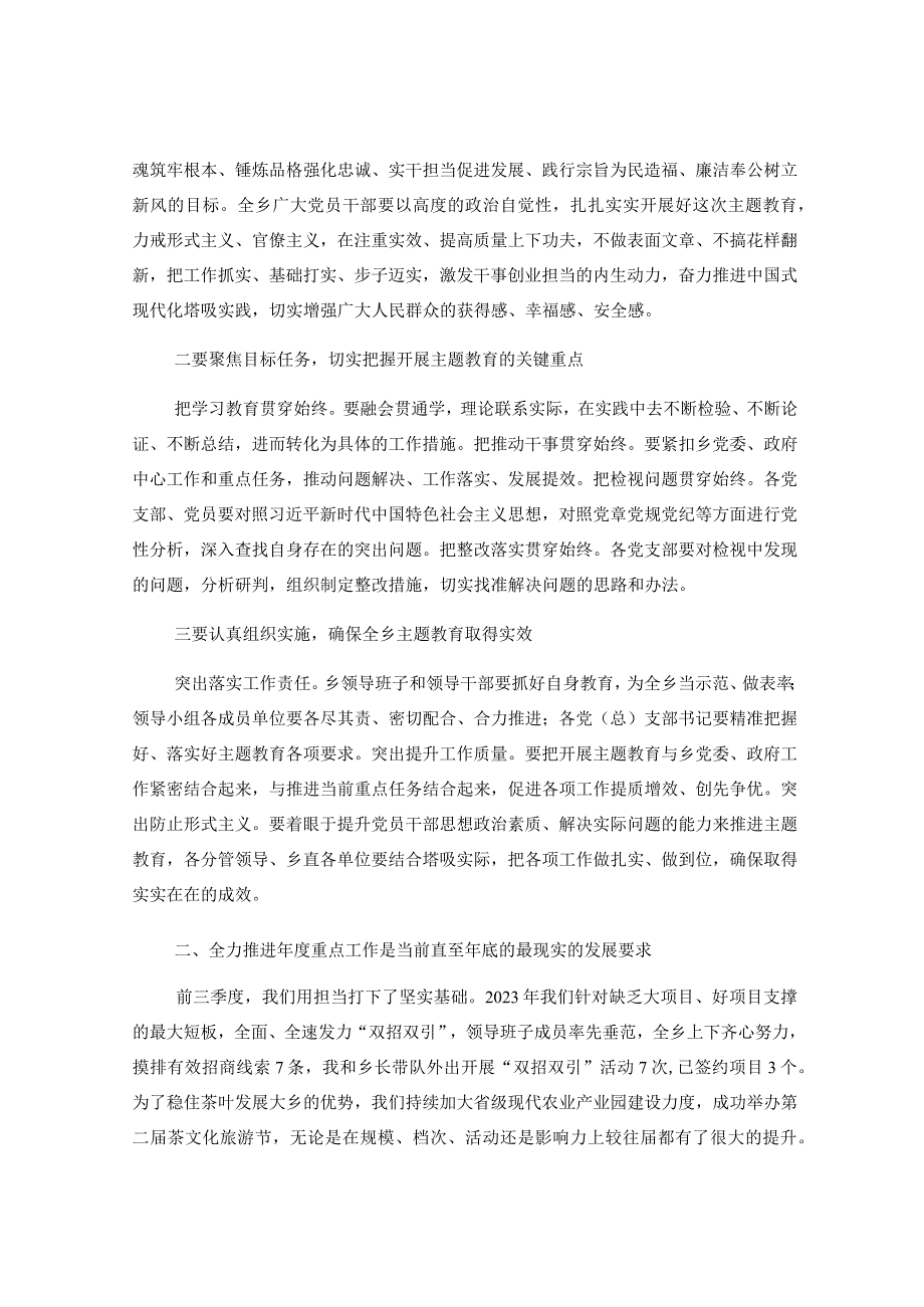 上级领导在全乡学习贯彻2023年主题教育部署会暨重点工作推进会上的讲话.docx_第2页