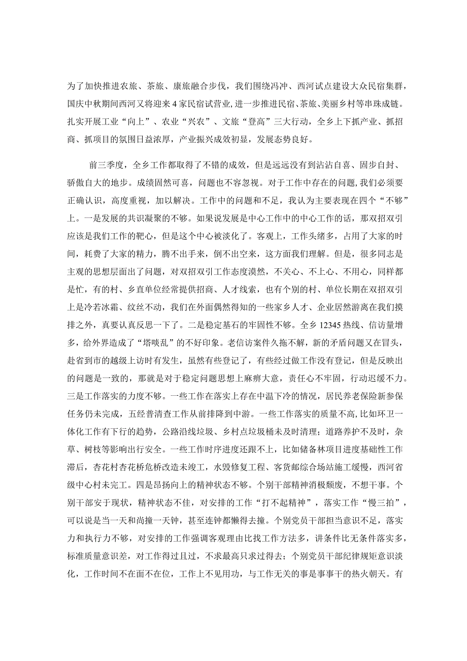 上级领导在全乡学习贯彻2023年主题教育部署会暨重点工作推进会上的讲话.docx_第3页