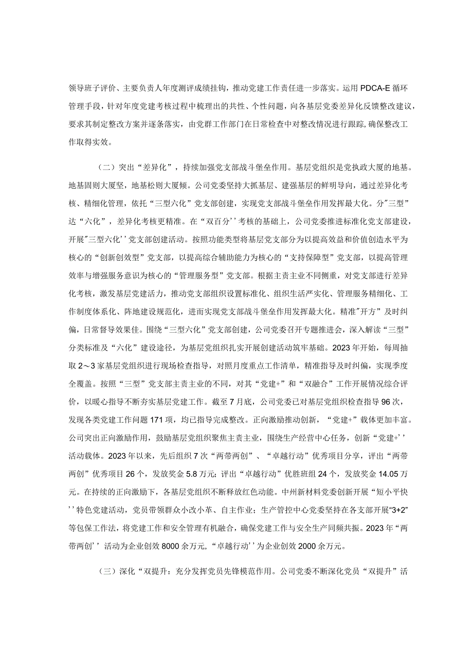 XX国企关于党建量化考评工作进展情况汇报.docx_第2页