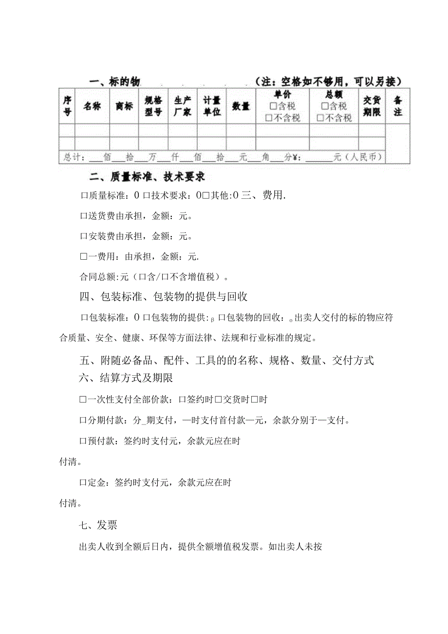 京津冀地区工业品买卖合同（2023）.docx_第3页