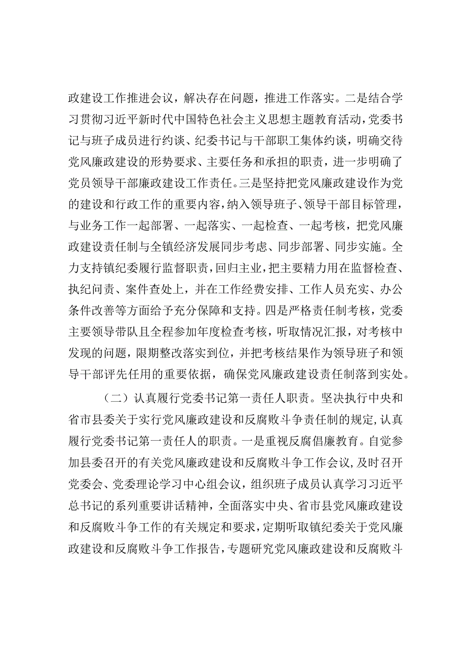 2023年度党风廉政建设主体责任落实情况报告（乡镇）.docx_第2页