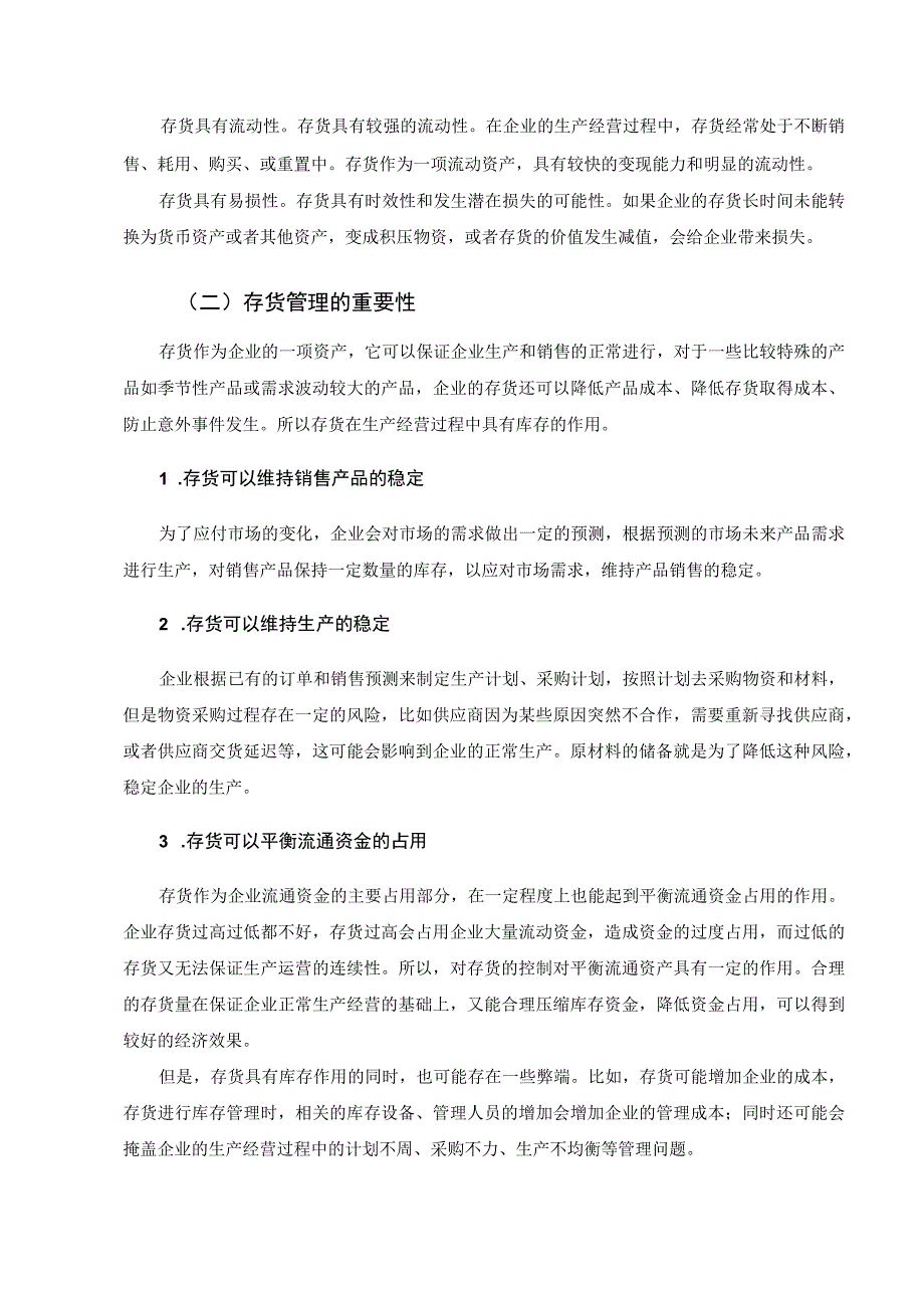 【《某电子科技公司存货管理现状、问题及完善建议探析》10000字（论文）】.docx_第3页