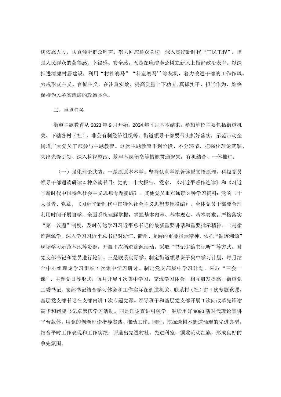 XX街道关于开展学习贯彻主题教育的实施方案.docx_第2页