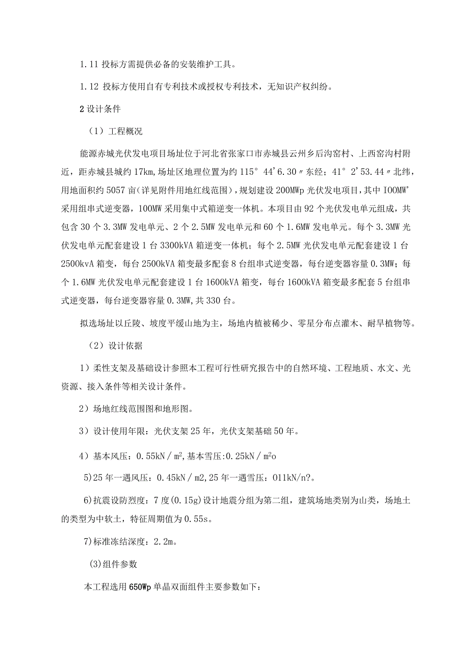 200MW山地光伏柔性支架招标技术规范书.docx_第3页