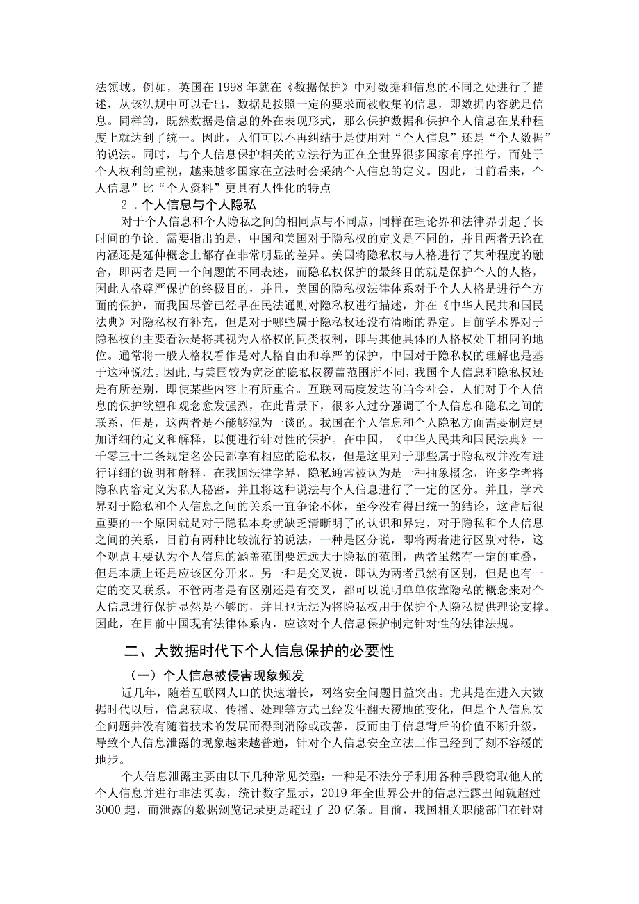 【《大数据时代个人信息安全问题及对策8200字》（论文）】.docx_第3页