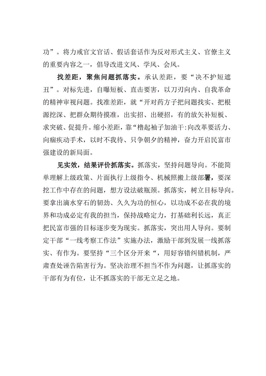 主题教育心得体会：学用贯通知行合一抓落实.docx_第2页