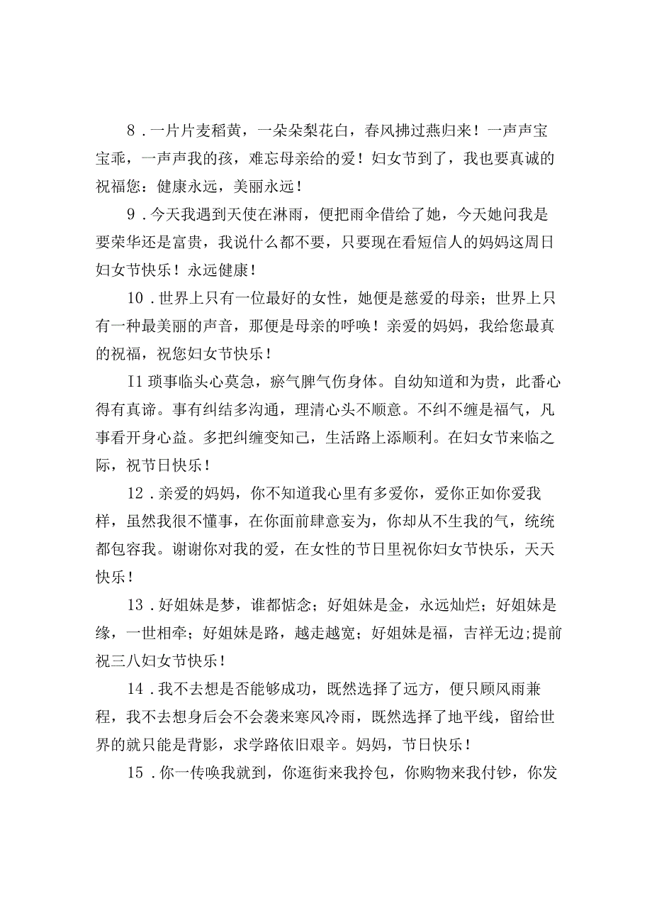 38妇女节说说文案.docx_第2页