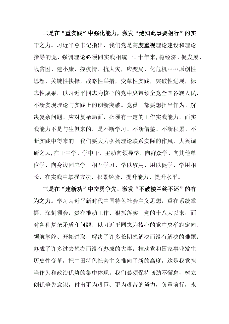 2023年以学铸魂、以学增智、以学正风、以学促干主题教育民主生活会会前学习研讨发言提纲6篇.docx_第3页