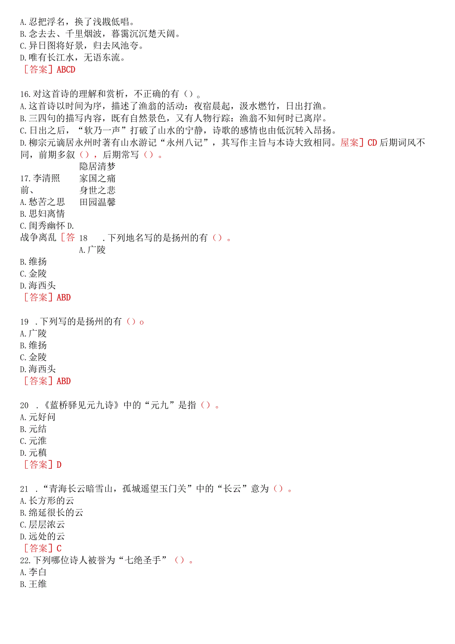 [2023秋期版]国开河南电大专科《唐诗宋词选讲》无纸化考试(作业练习1至3+我要考试)试题及答案.docx_第3页