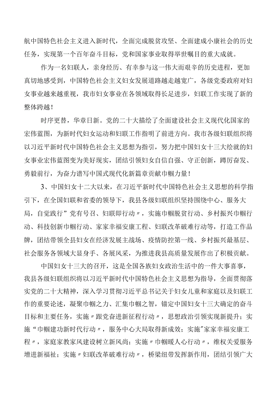 2023年中国妇女第十三次全国代表大会研讨交流发言提纲、心得体会.docx_第2页