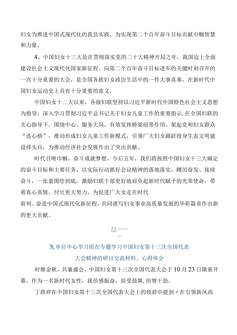 2023年中国妇女第十三次全国代表大会研讨交流发言提纲、心得体会.docx_第3页