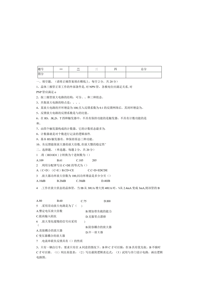 《电子技术》试卷及答案（（E卷）.docx_第2页