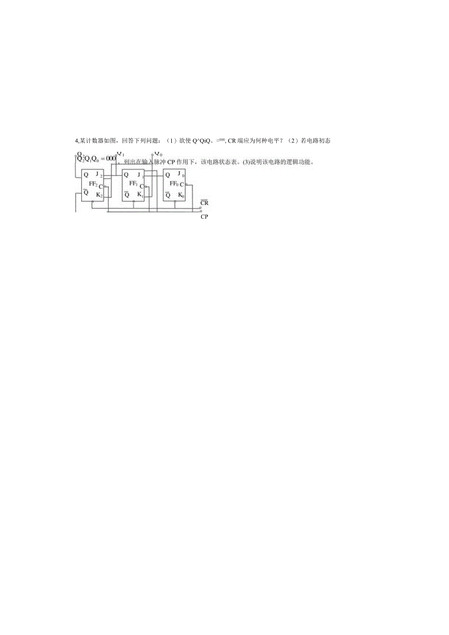 《电子技术》试卷及答案（（E卷）.docx_第3页