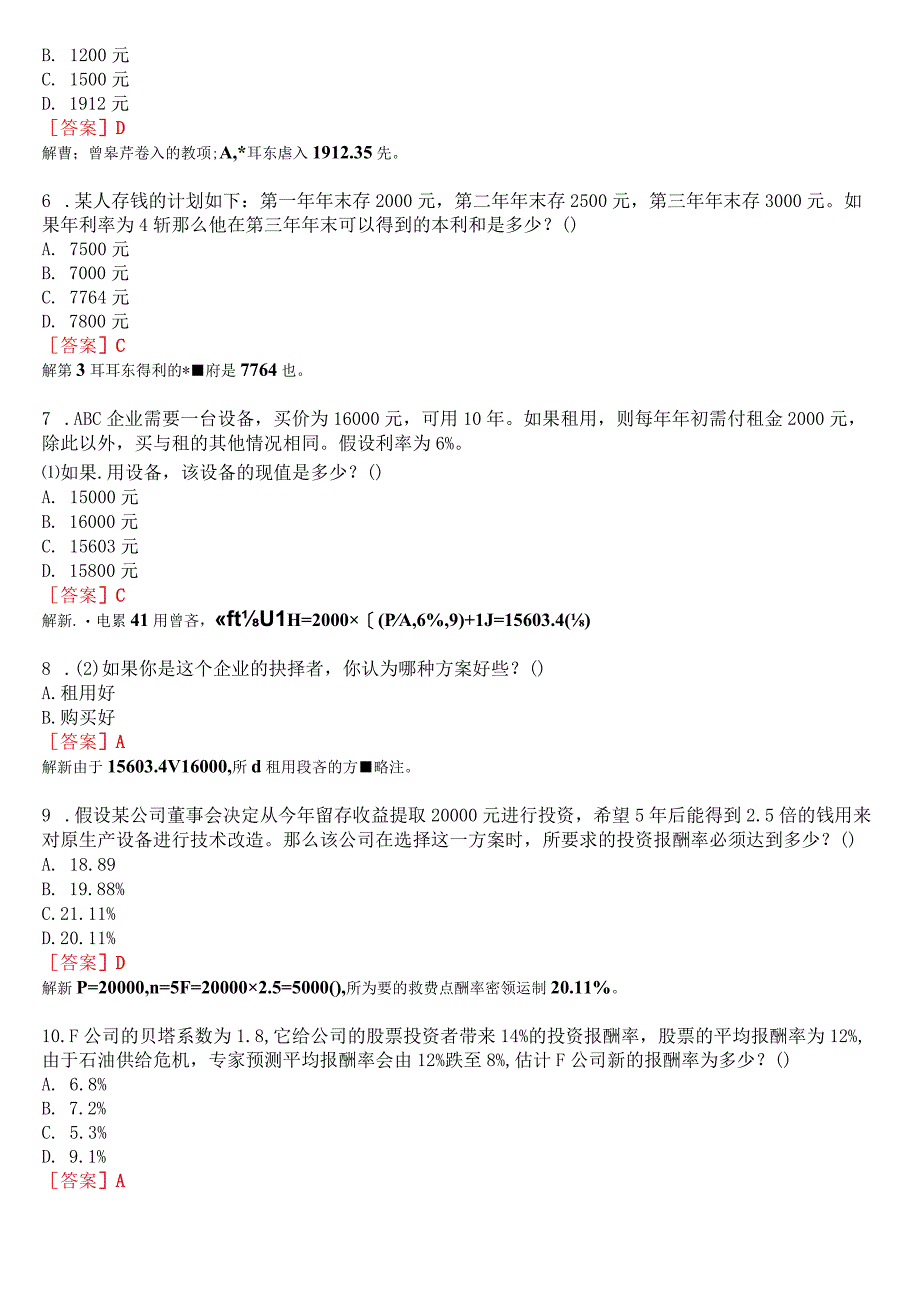 2023秋期国开电大专科《财务管理》在线形考(形考任务1至3)试题及答案.docx_第2页