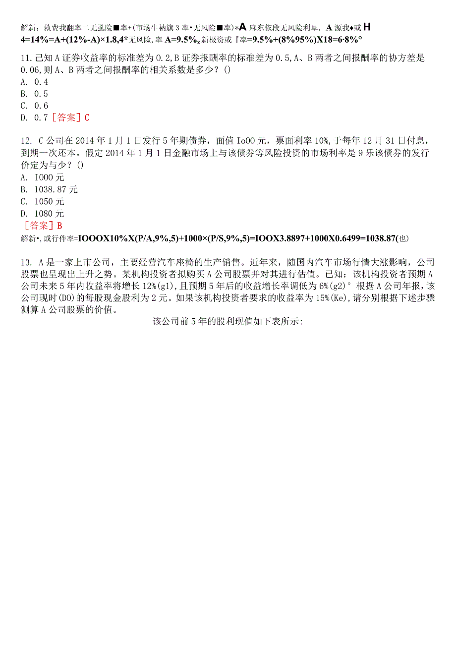 2023秋期国开电大专科《财务管理》在线形考(形考任务1至3)试题及答案.docx_第3页