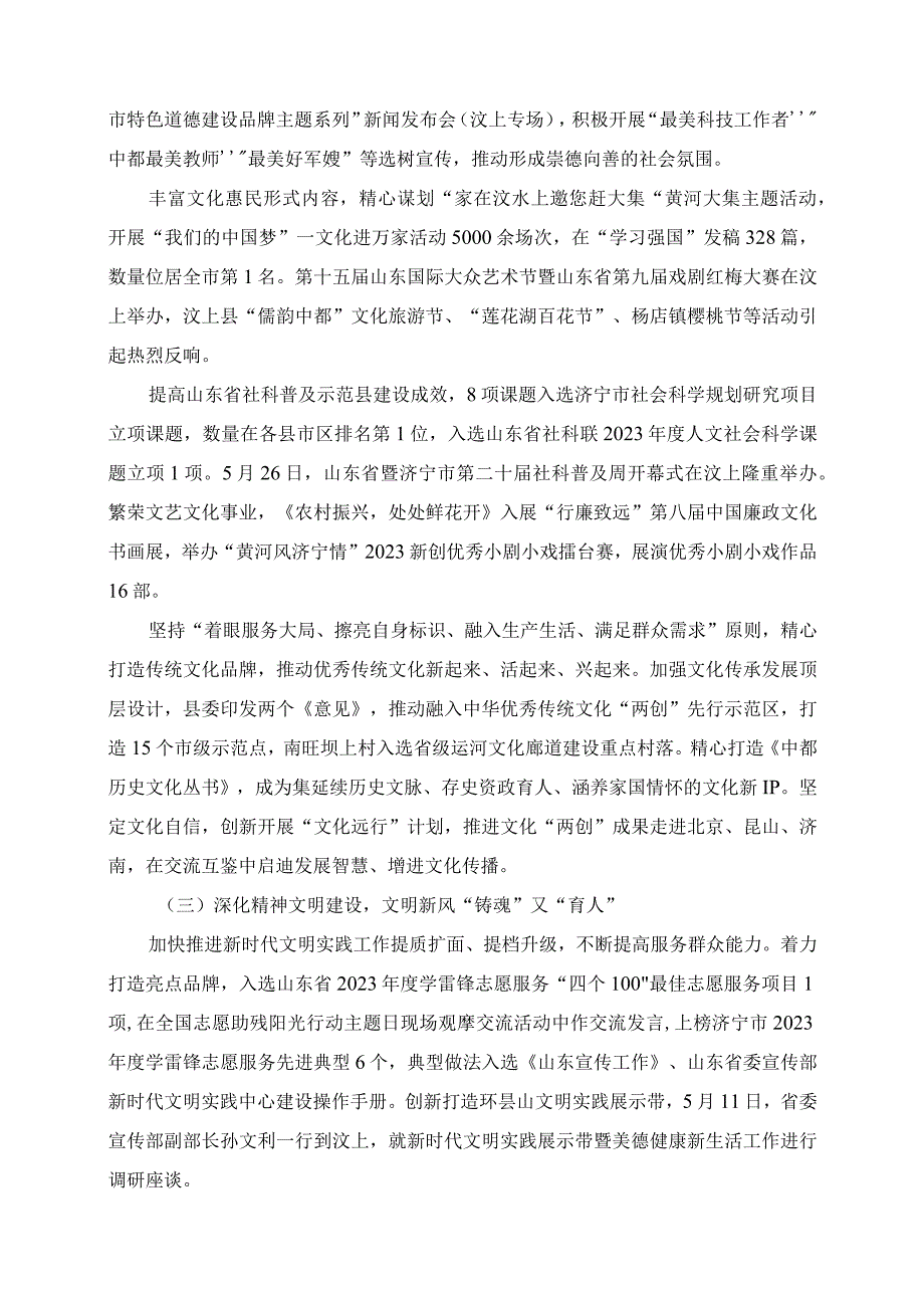 2023年宣传思想文化工作总结.docx_第2页