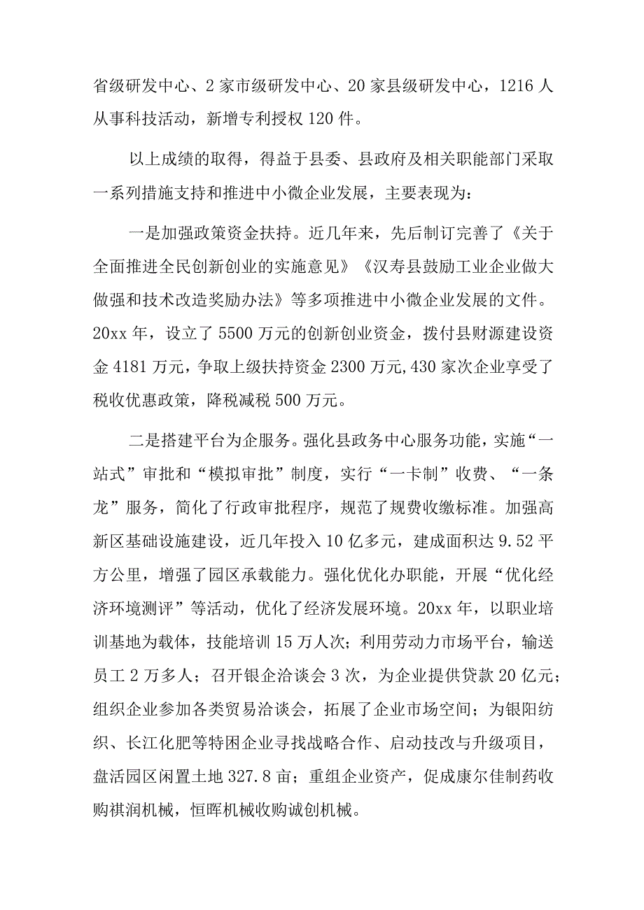 中小微企业发展的调研报告.docx_第2页