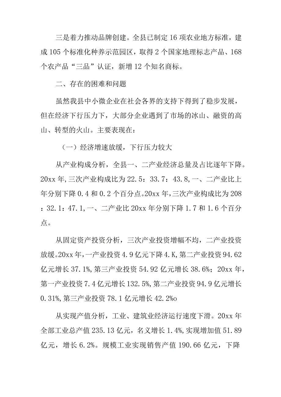 中小微企业发展的调研报告.docx_第3页