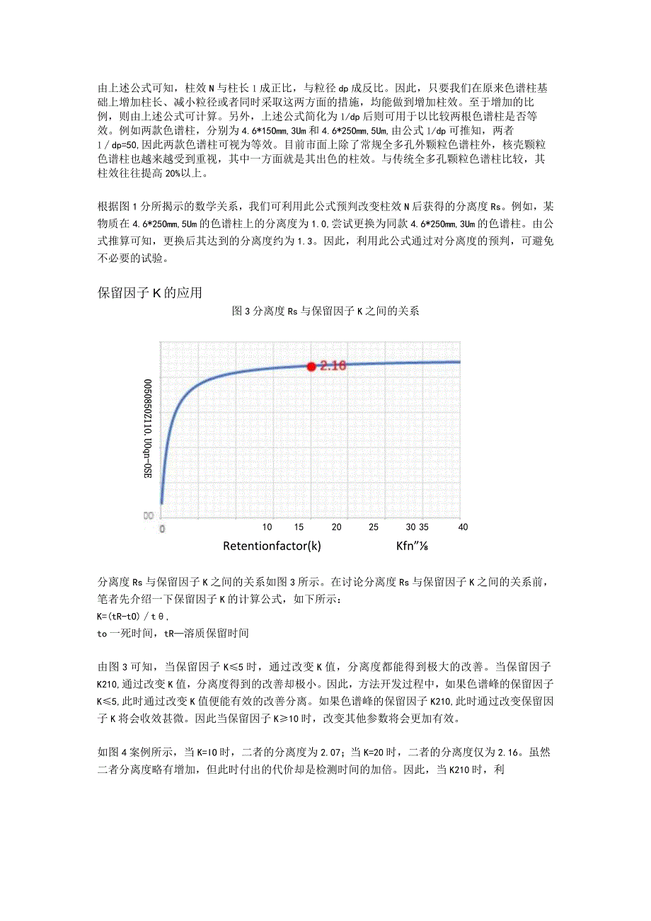 HPLC分离三要素的解读分析.docx_第2页