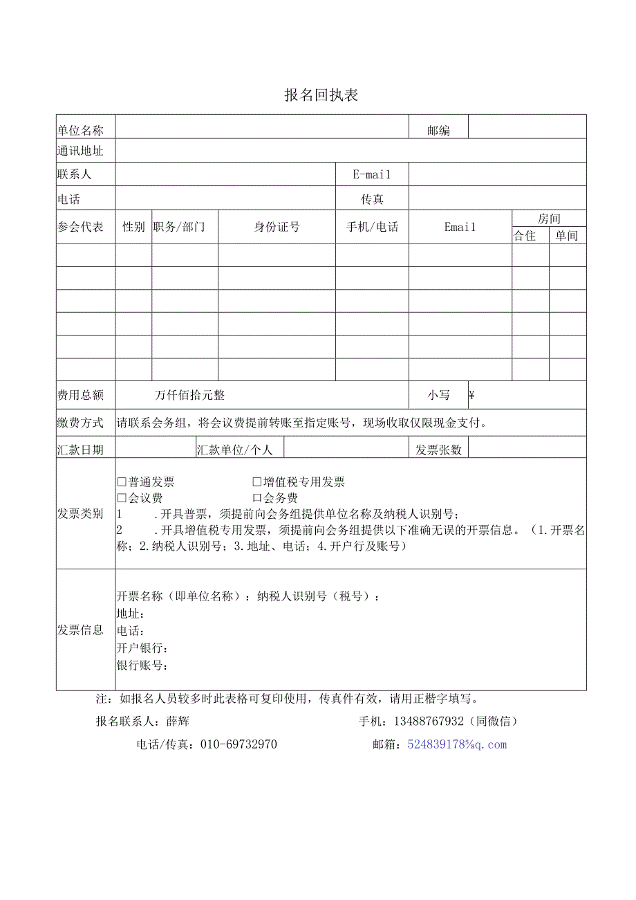 TOD回执表.docx_第1页