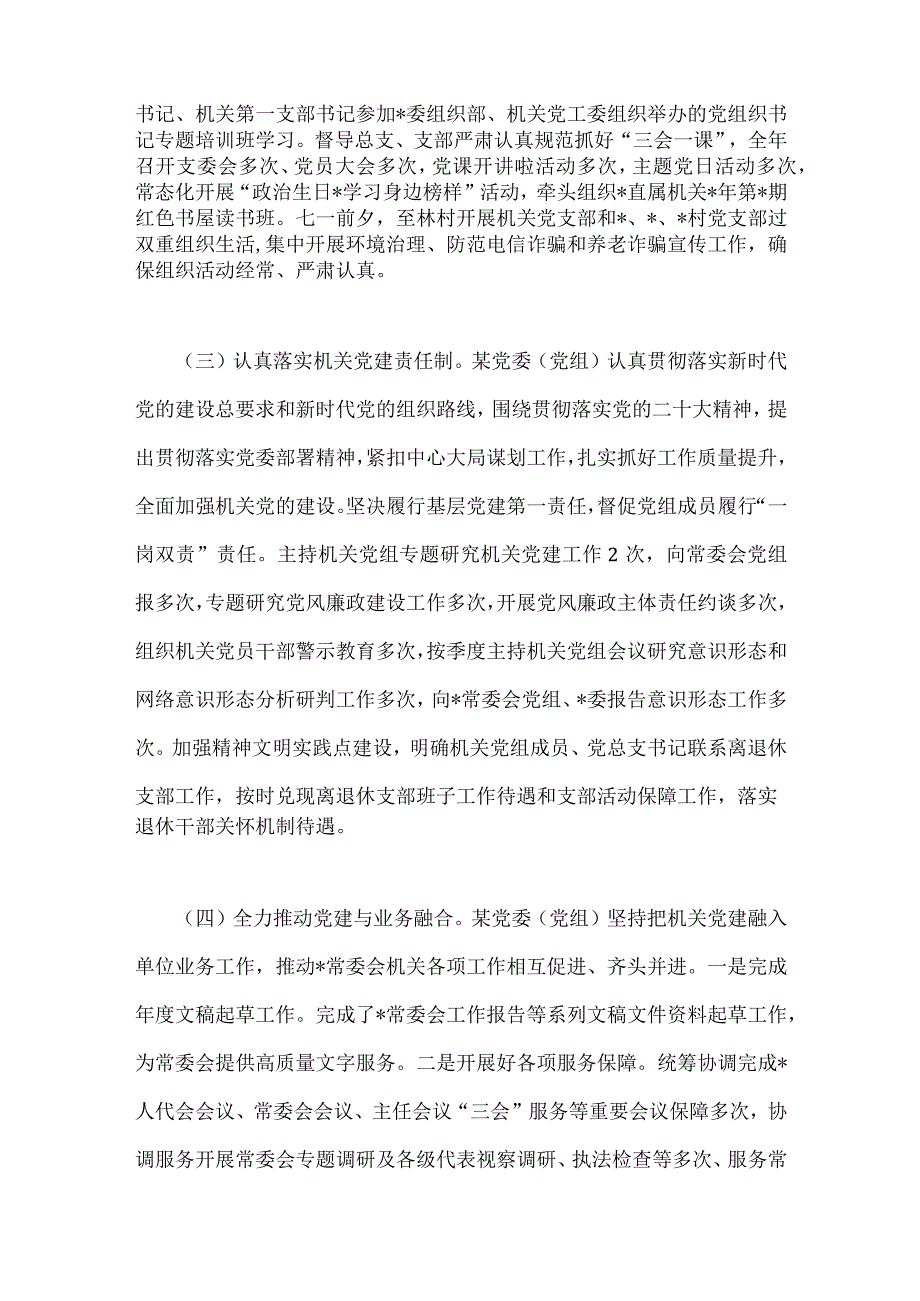 2023年局机关（党委党组）党建工作总结及2024年工作计划【两篇文】供参考.docx_第2页