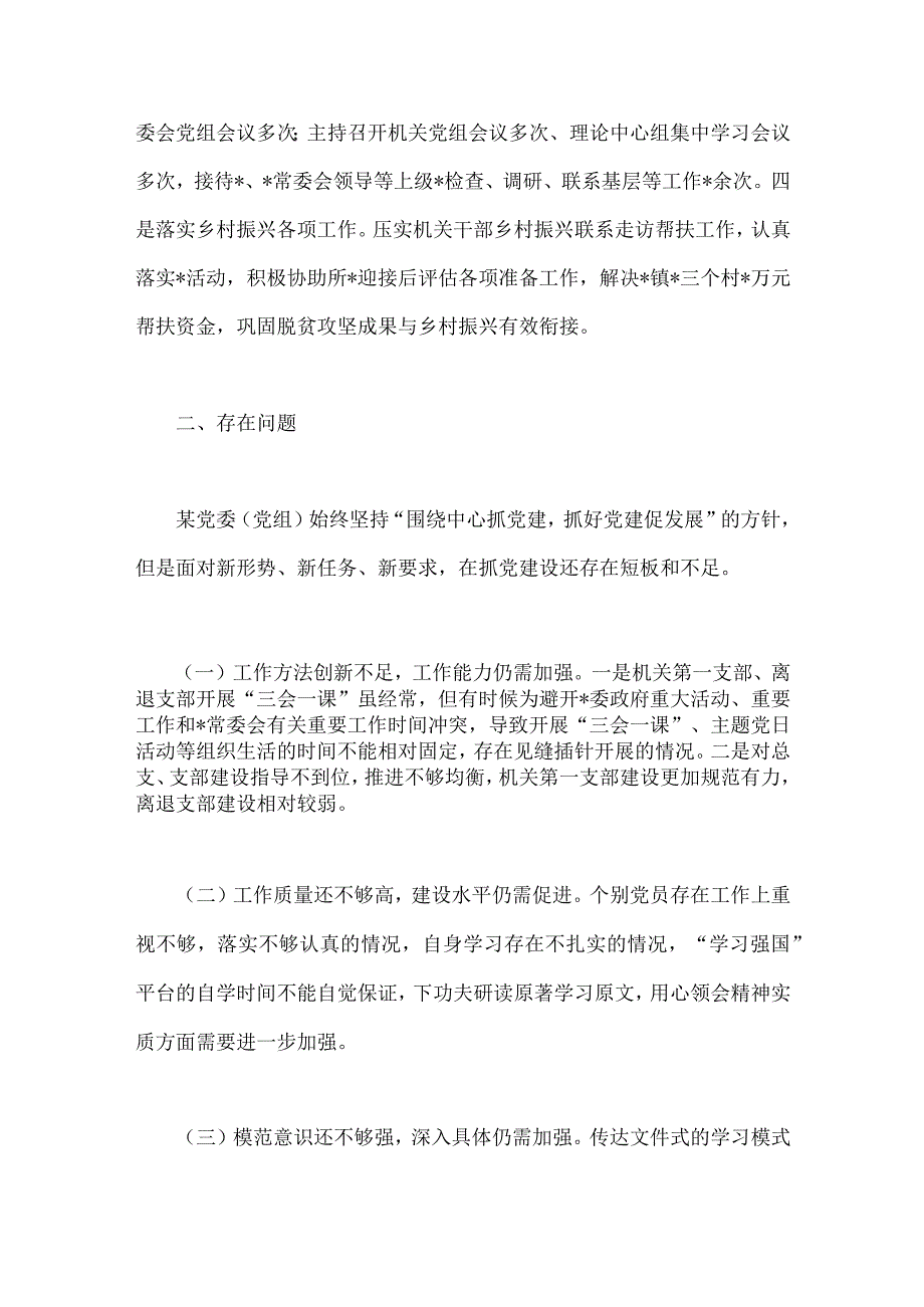 2023年局机关（党委党组）党建工作总结及2024年工作计划【两篇文】供参考.docx_第3页