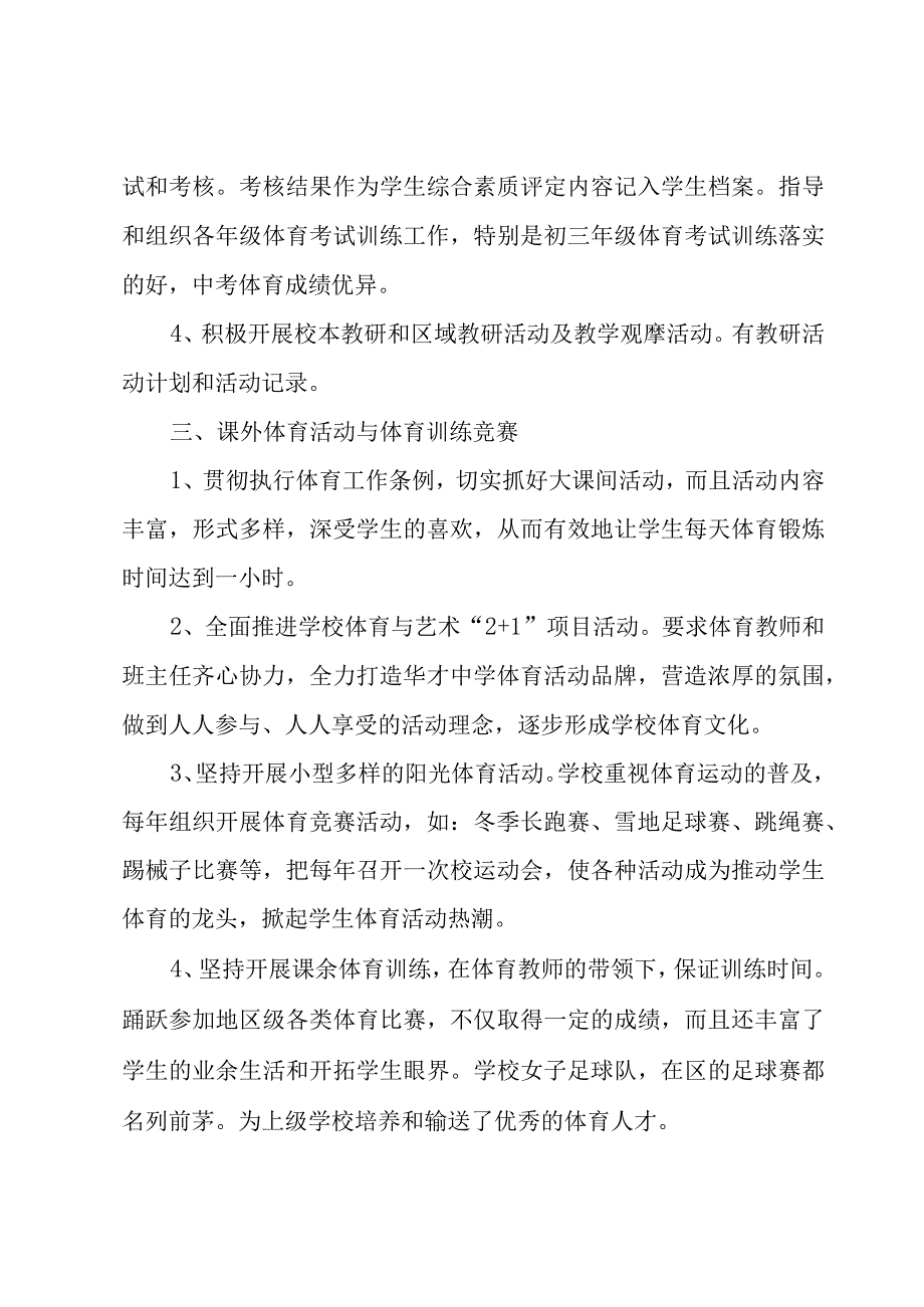 2022天车工作年度总结6篇.docx_第3页