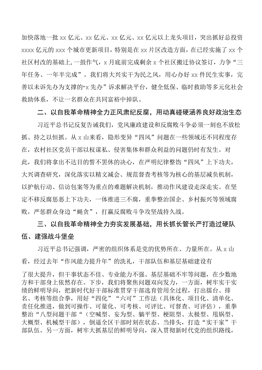 2023年度有关党内主题集中教育交流研讨材料（二十篇）.docx_第2页