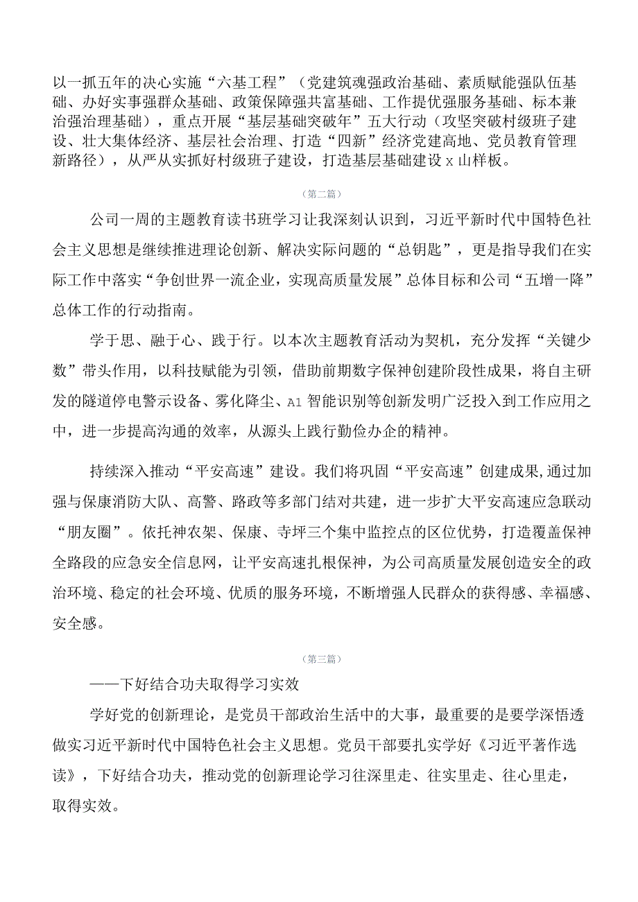 2023年度有关党内主题集中教育交流研讨材料（二十篇）.docx_第3页