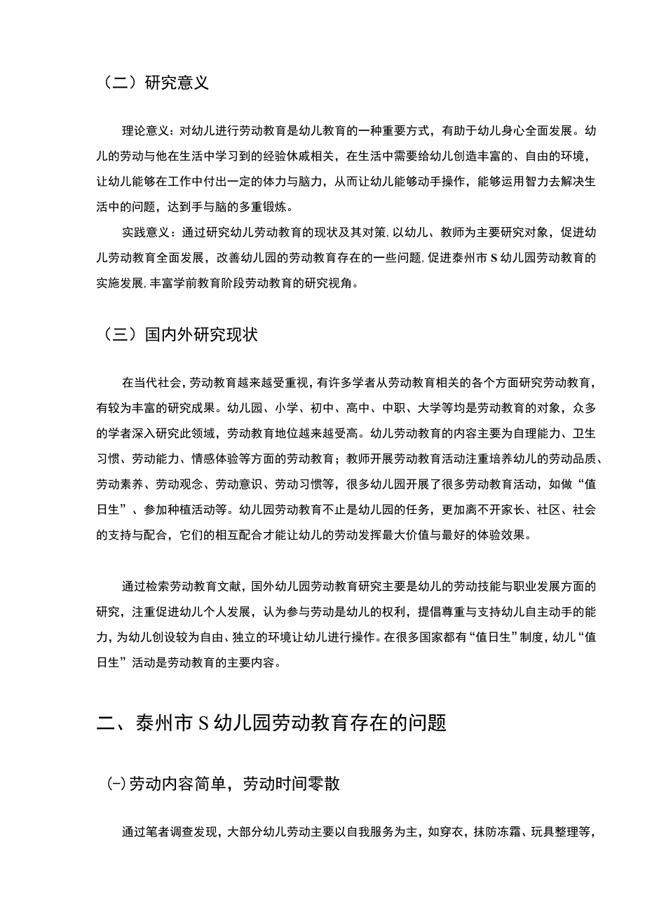 【《S幼儿园劳动教育存在的问题及优化建议6400字》（论文）】.docx_第3页