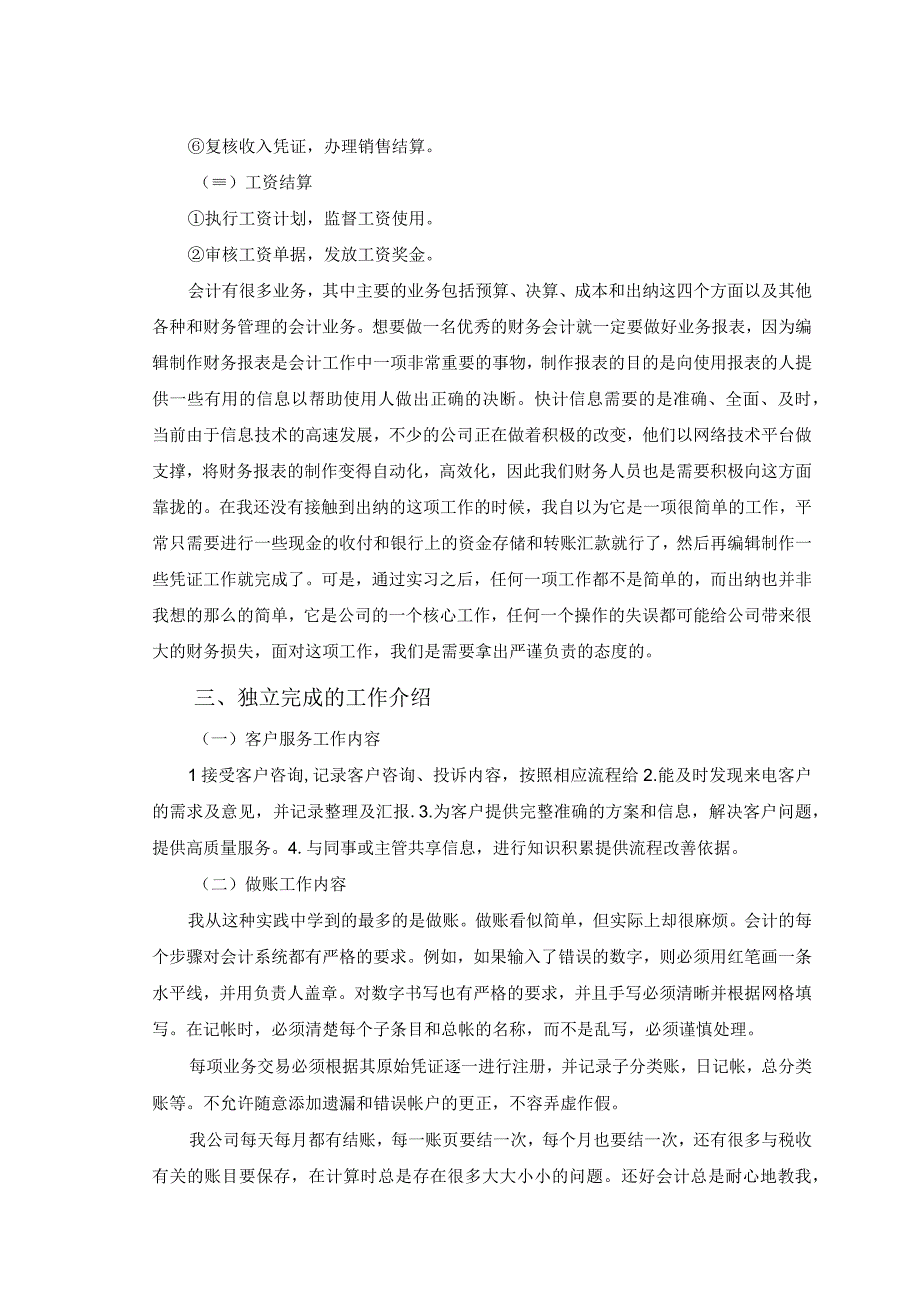 【《某财务咨询有限公司销售财务实践总结4900字》（论文）】.docx_第3页