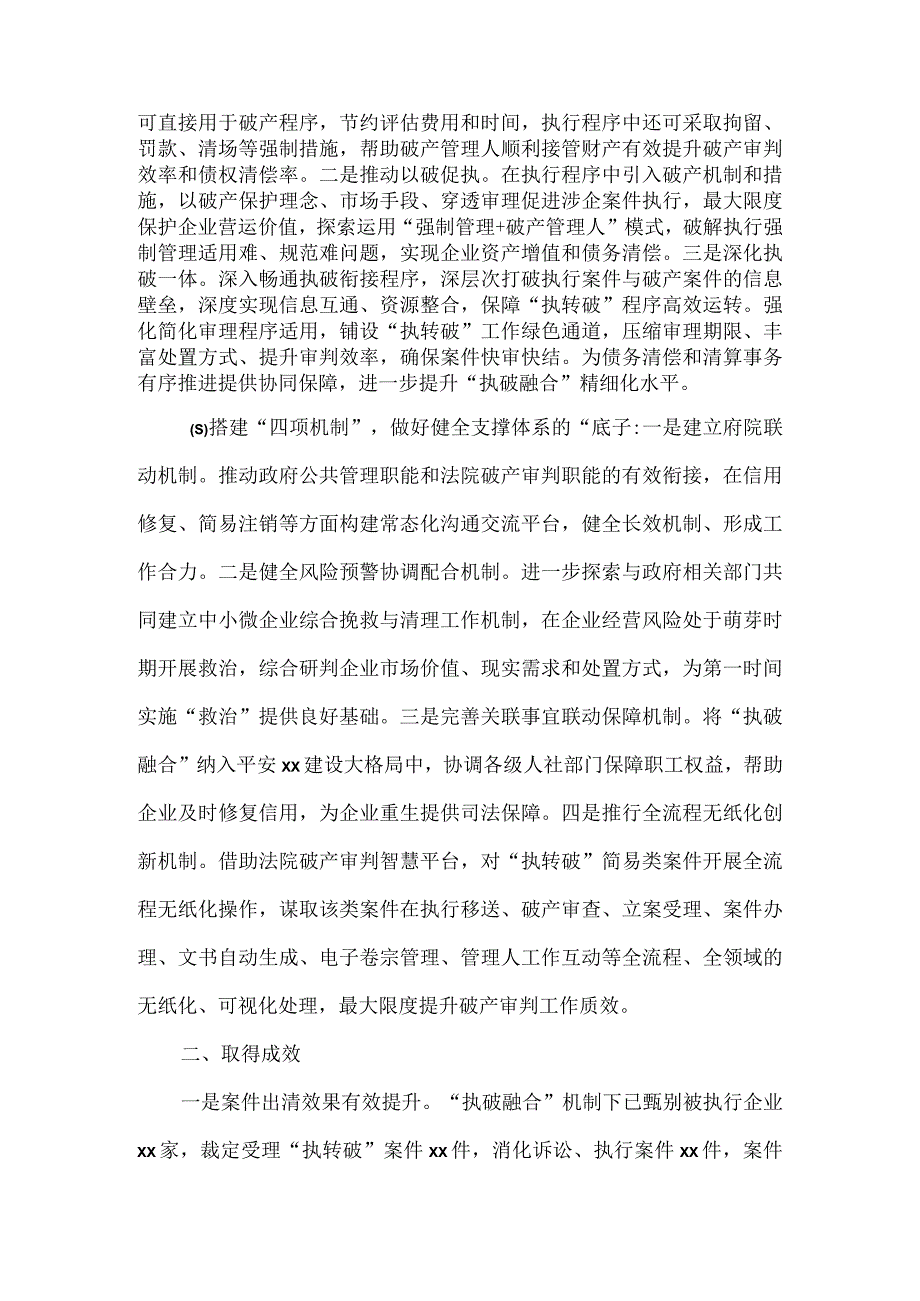 2023年法院优化营商环境工作主要做法二篇.docx_第2页