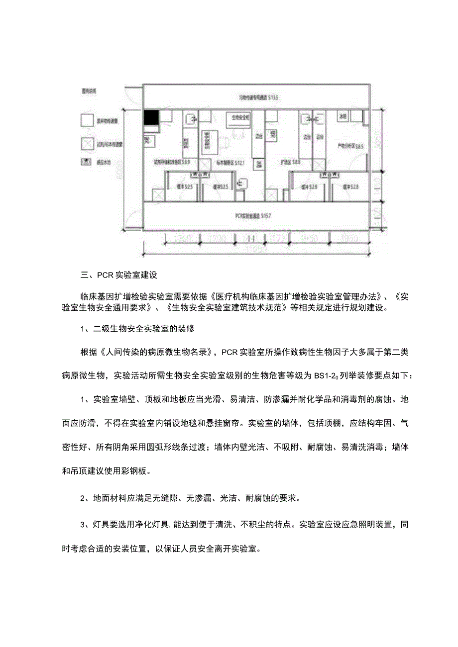 PCR实验室设计装修建设整体服务方案.docx_第3页