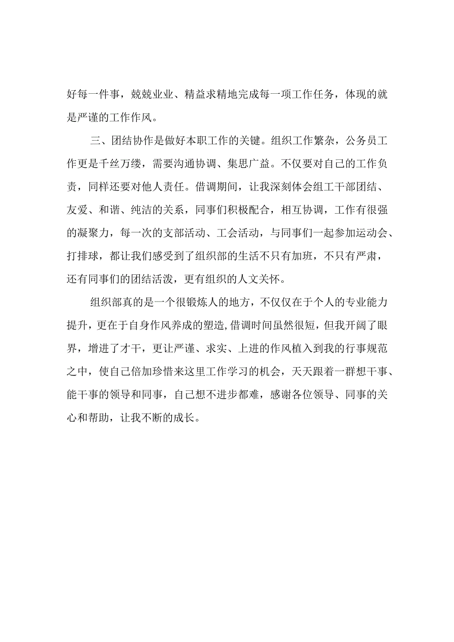 公务员借调工作心得体会.docx_第2页