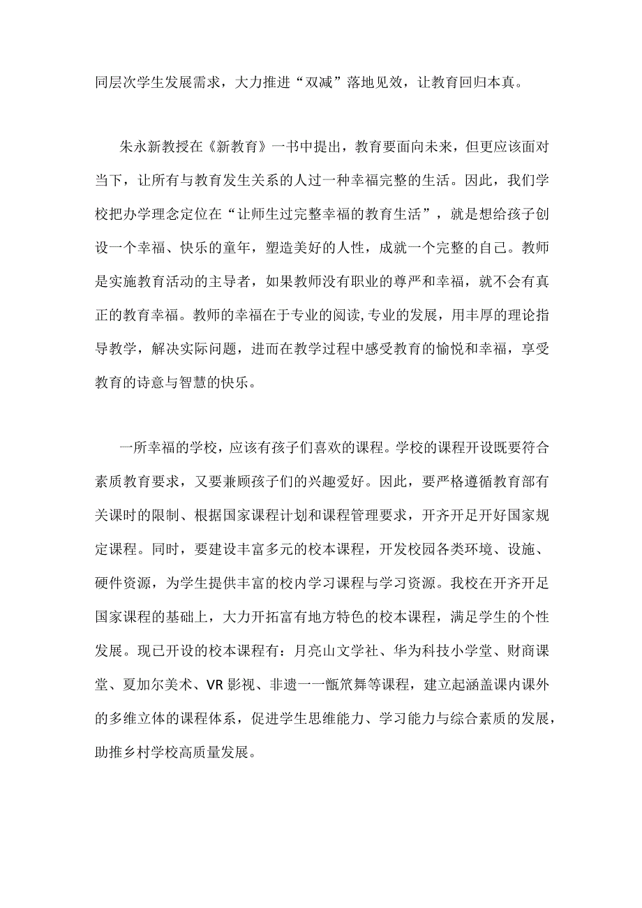 2023年关于“建设教育强国”专题学习心得体会研讨交流发言材料2470字范文.docx_第2页