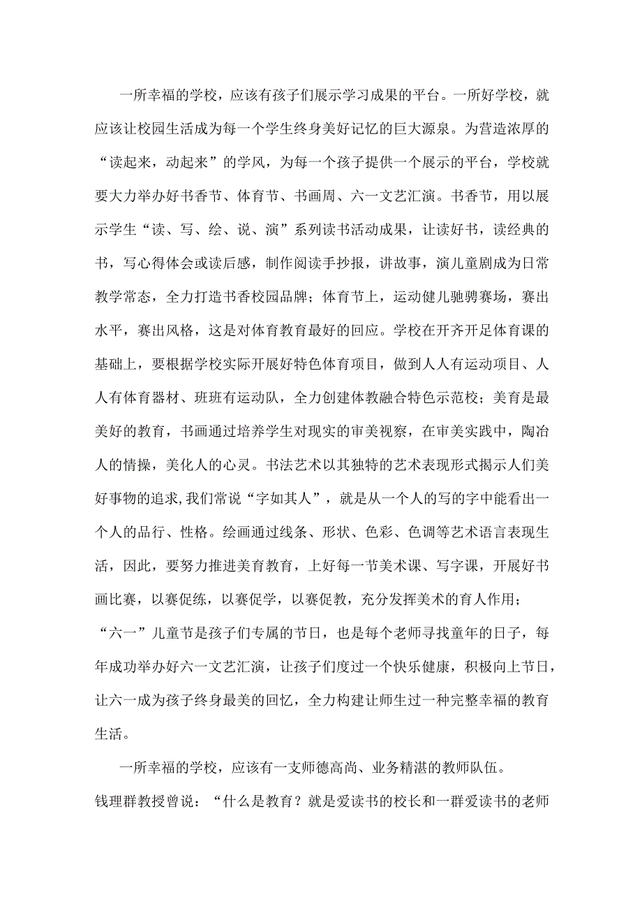 2023年关于“建设教育强国”专题学习心得体会研讨交流发言材料2470字范文.docx_第3页